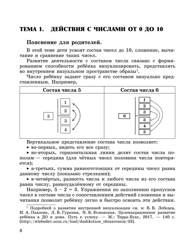 Veidojam matemātiskās prasmes. 1-2 klase. Trenažieris sākumskolai