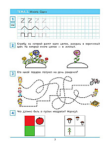 Īss kurss sagatavošanai skolai matemātikā. Darba burtnīca bērniem 5-6 gadu vecumā
