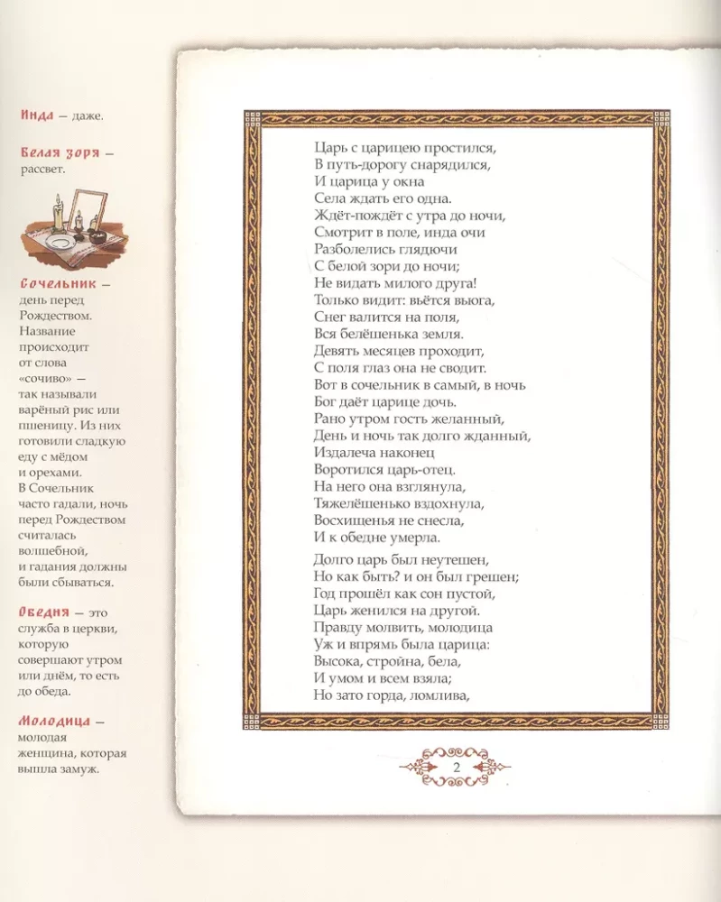 Pasaka par mirušo princesi un septiņiem varoņiem