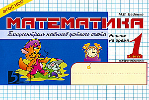 Matemātika. 1. klase. 2. semestris. Zināšanu ātrā pārbaude