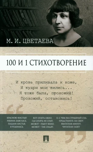 100 un 1 dzejolis