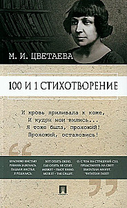 100 un 1 dzejolis