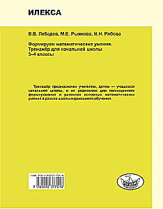 Veidojam matemātiskās prasmes. 3-4 klase. Trenažieris sākumskolai