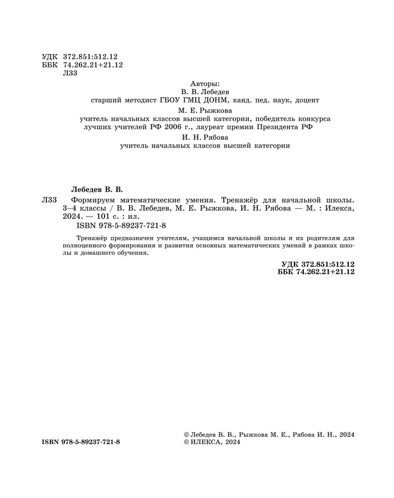 Veidojam matemātiskās prasmes. 3-4 klase. Trenažieris sākumskolai