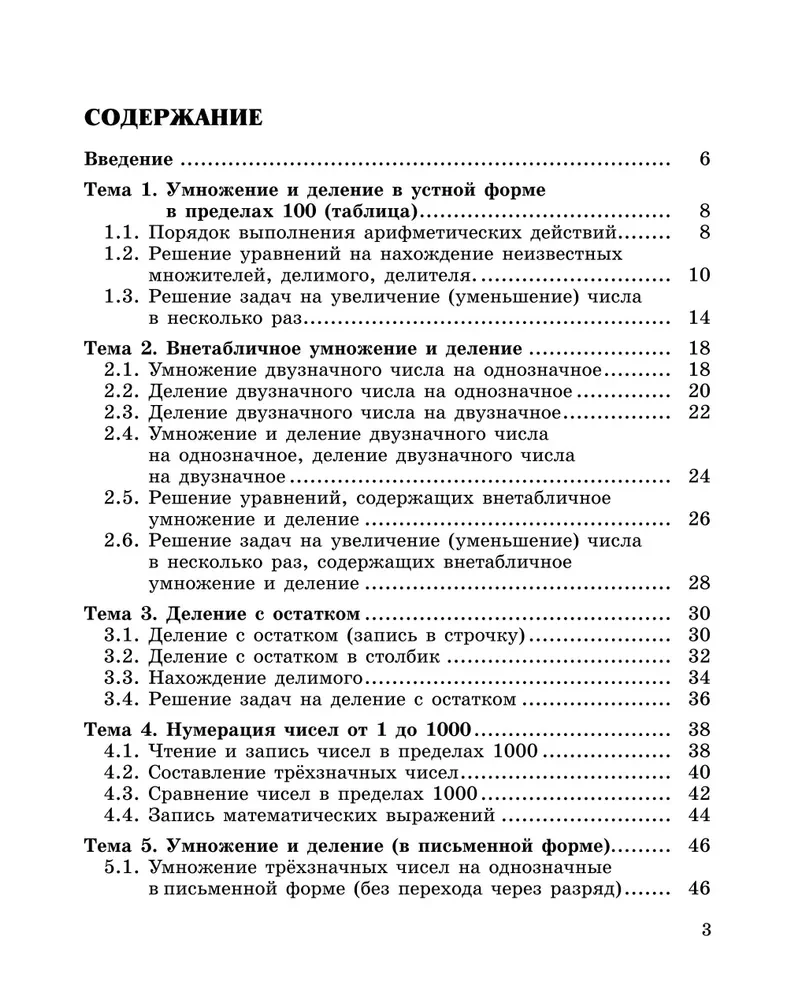 Veidojam matemātiskās prasmes. 3-4 klase. Trenažieris sākumskolai