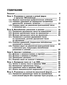 Veidojam matemātiskās prasmes. 3-4 klase. Trenažieris sākumskolai