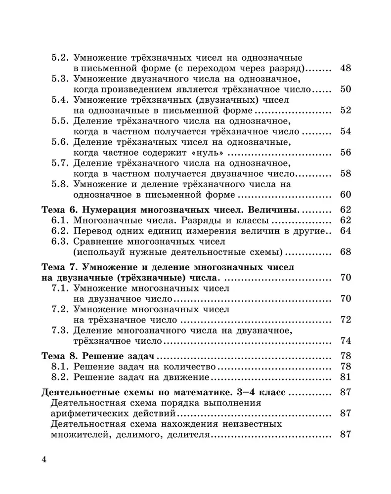 Veidojam matemātiskās prasmes. 3-4 klase. Trenažieris sākumskolai
