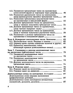 Veidojam matemātiskās prasmes. 3-4 klase. Trenažieris sākumskolai