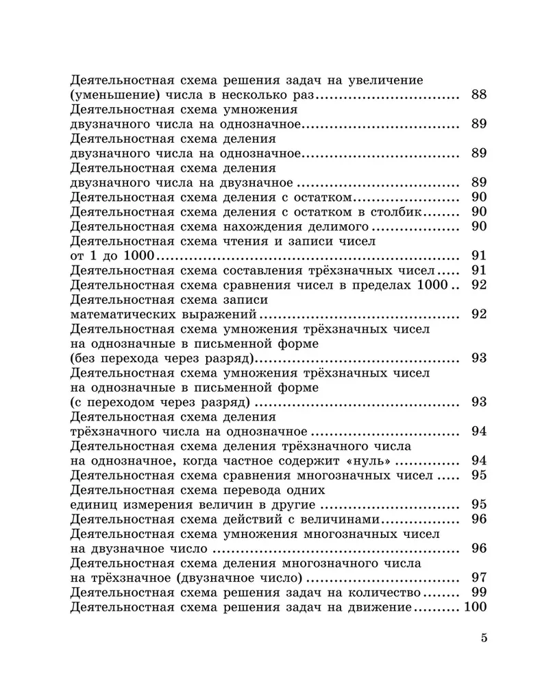 Veidojam matemātiskās prasmes. 3-4 klase. Trenažieris sākumskolai