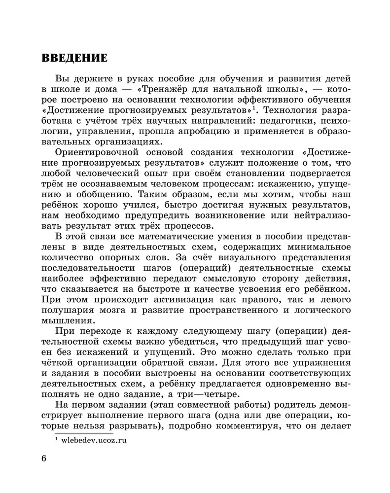 Veidojam matemātiskās prasmes. 3-4 klase. Trenažieris sākumskolai