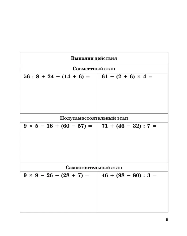 Veidojam matemātiskās prasmes. 3-4 klase. Trenažieris sākumskolai