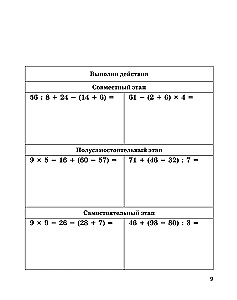 Veidojam matemātiskās prasmes. 3-4 klase. Trenažieris sākumskolai
