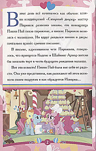 Pasaka-maliņš. Pinki Pai un viņas noslēpums. Mans mazais ponijs