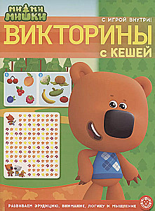 Krustvārdi un mīklas - Mi-mi-mīļie