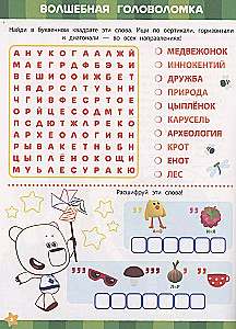 Krustvārdi un mīklas - Mi-mi-mīļie