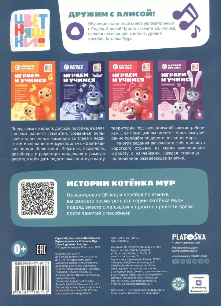 Мульти-школа Цветняшек. Играем и учимся с Котенком Мур. Третий уровень