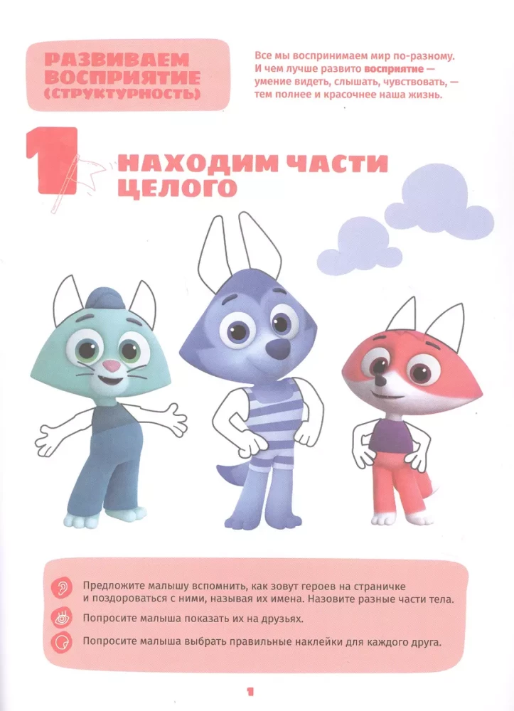 Мульти-школа Цветняшек. Играем и учимся с Лисенком Айяяй. Второй уровень. 2-3 года