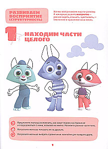 Мульти-школа Цветняшек. Играем и учимся с Лисенком Айяяй. Второй уровень. 2-3 года