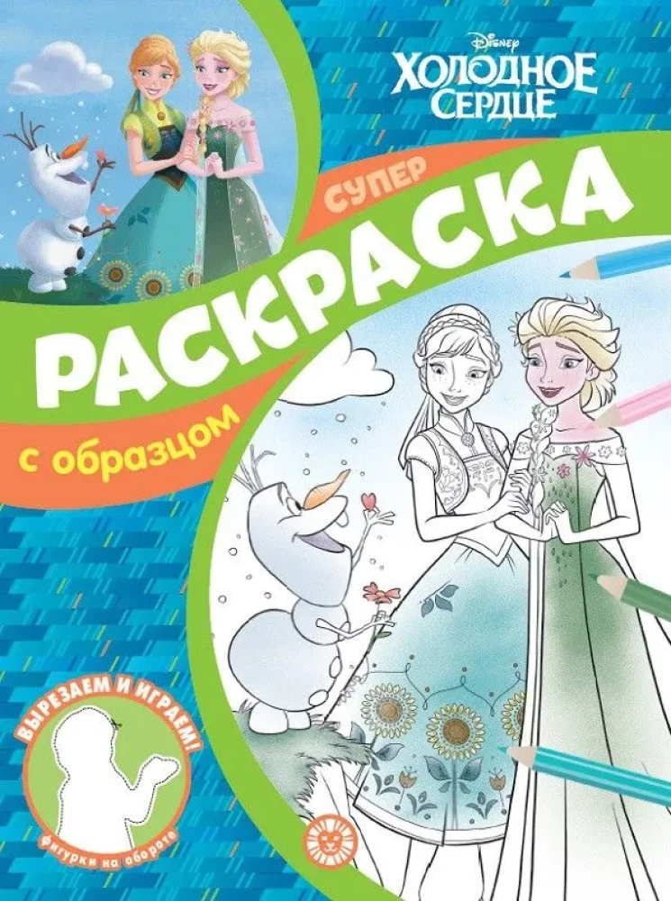 Superkrāsošana ar paraugu Apsaldētie