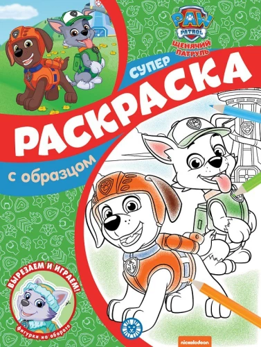 Superkrāsošana ar paraugu - Suņu patrulēšana
