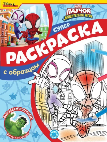 Superkrāsošana ar paraugu - Pūcītis un viņa pārsteidzošie draugi