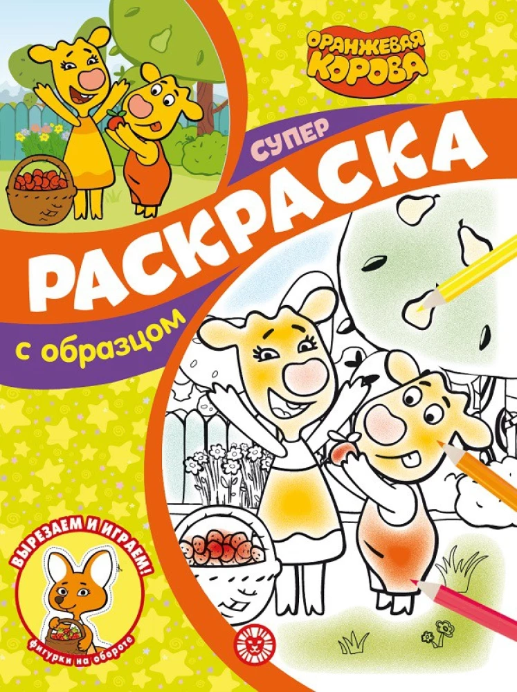 Superkrāsošana ar paraugu - Oranžā govs