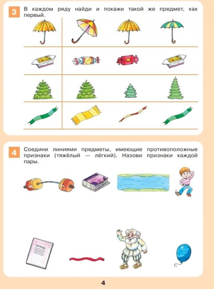 Loģiskā domāšana. Darba burtnīca bērniem no 3 līdz 4 gadiem