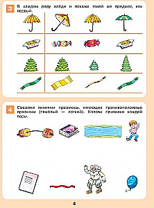 Loģiskā domāšana. Darba burtnīca bērniem no 3 līdz 4 gadiem