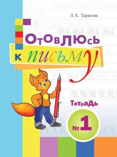 Gatavošanās vēstulei