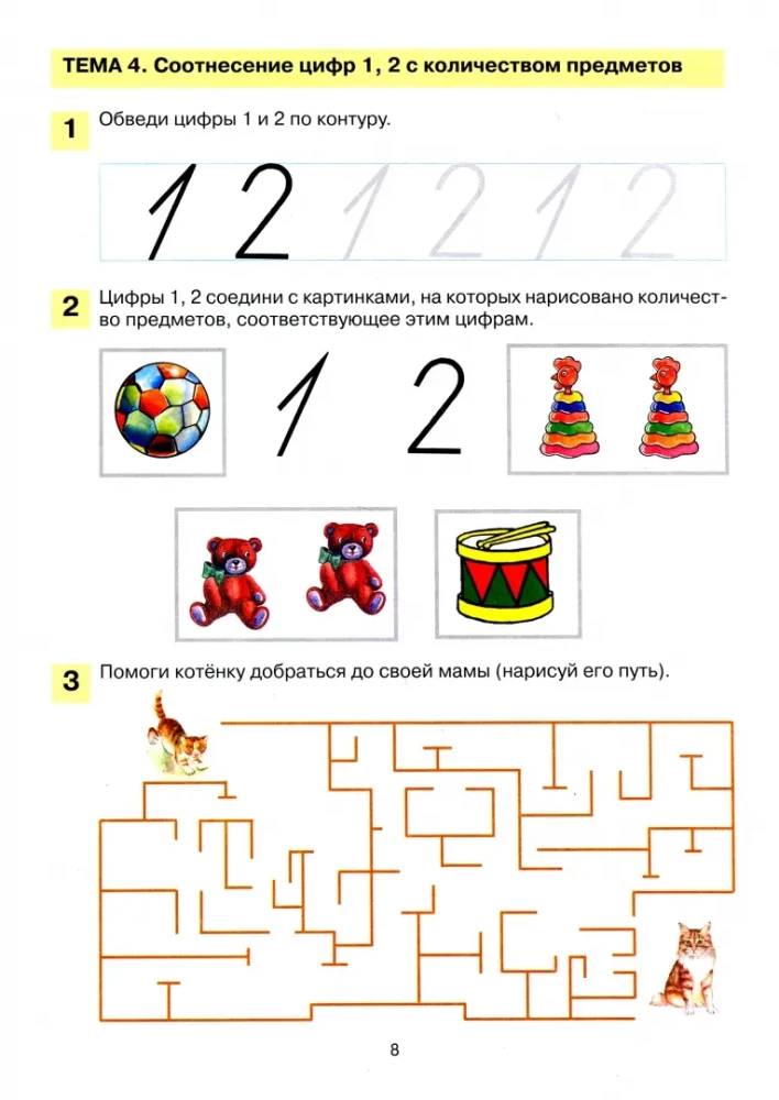 Mani pirmie soļi matemātikā. Darba burtnīca bērniem no 4-5 gadiem