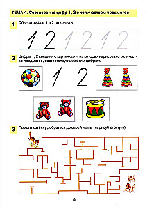 Mani pirmie soļi matemātikā. Darba burtnīca bērniem no 4-5 gadiem