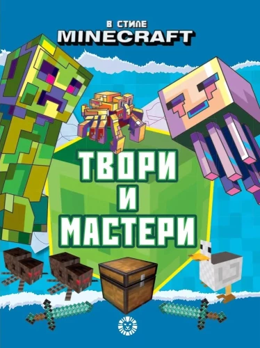 Rado un meistaro - Minecraft stilā