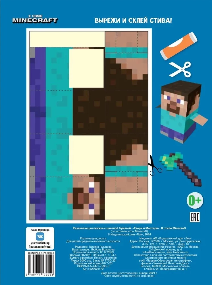 Rado un meistaro - Minecraft stilā
