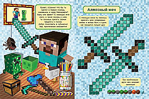 Rado un meistaro - Minecraft stilā
