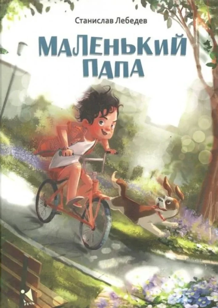 Mazais tētis