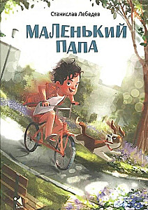 Mazais tētis