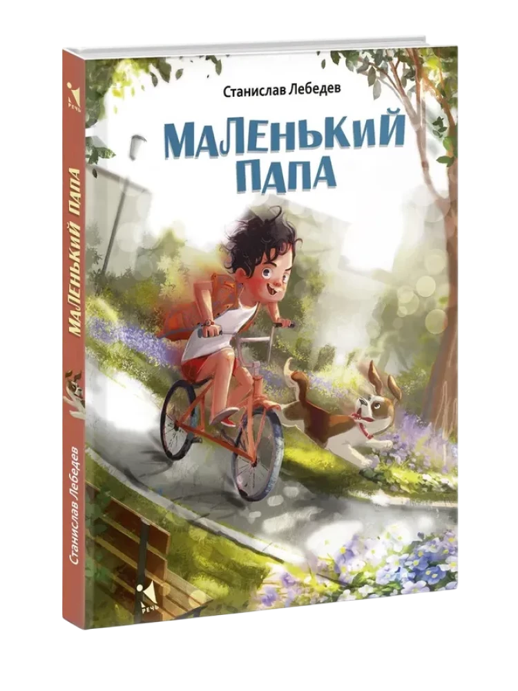Mazais tētis