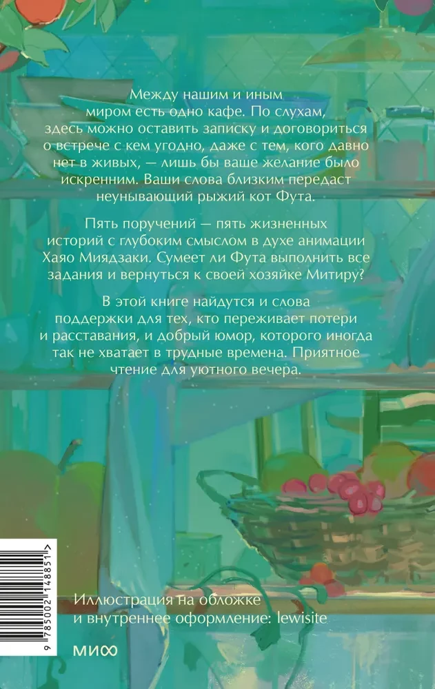 Rudais kaķis Futa no kafejnīcas starp pasaulēm