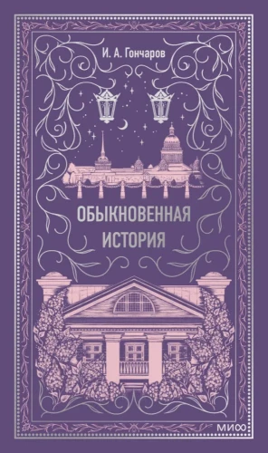 Parastā stāsts. Mūžīgās stāsti