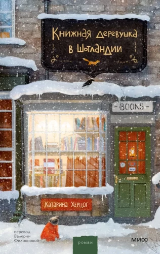 Grāmatu ciemats Skotijā