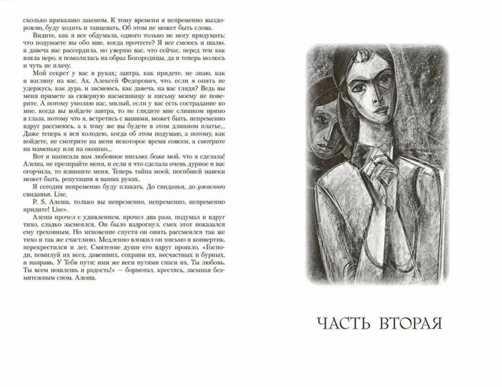 Brāļi Karamazovi: romāns 4 daļās ar epilogu