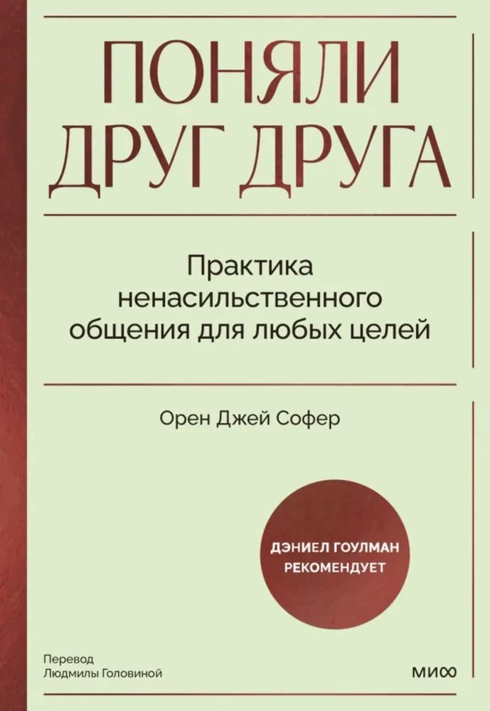 Sapratām viens otru. Nenosodošās komunikācijas prakse jebkādiem mērķiem