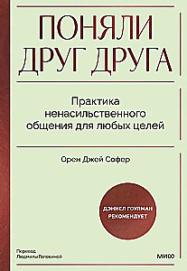 Sapratām viens otru. Nenosodošās komunikācijas prakse jebkādiem mērķiem