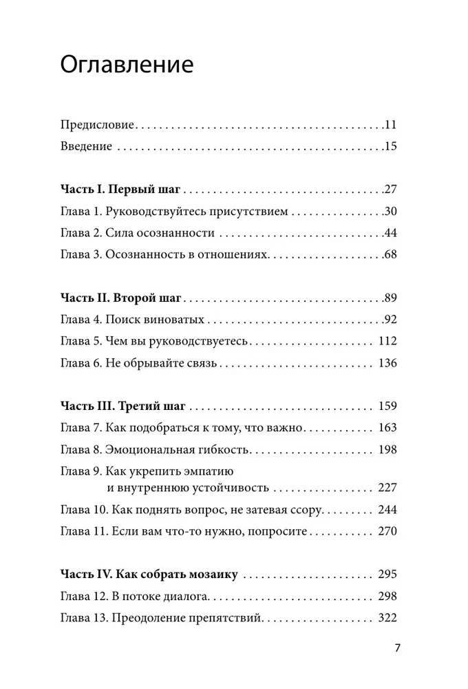 Sapratām viens otru. Nenosodošās komunikācijas prakse jebkādiem mērķiem