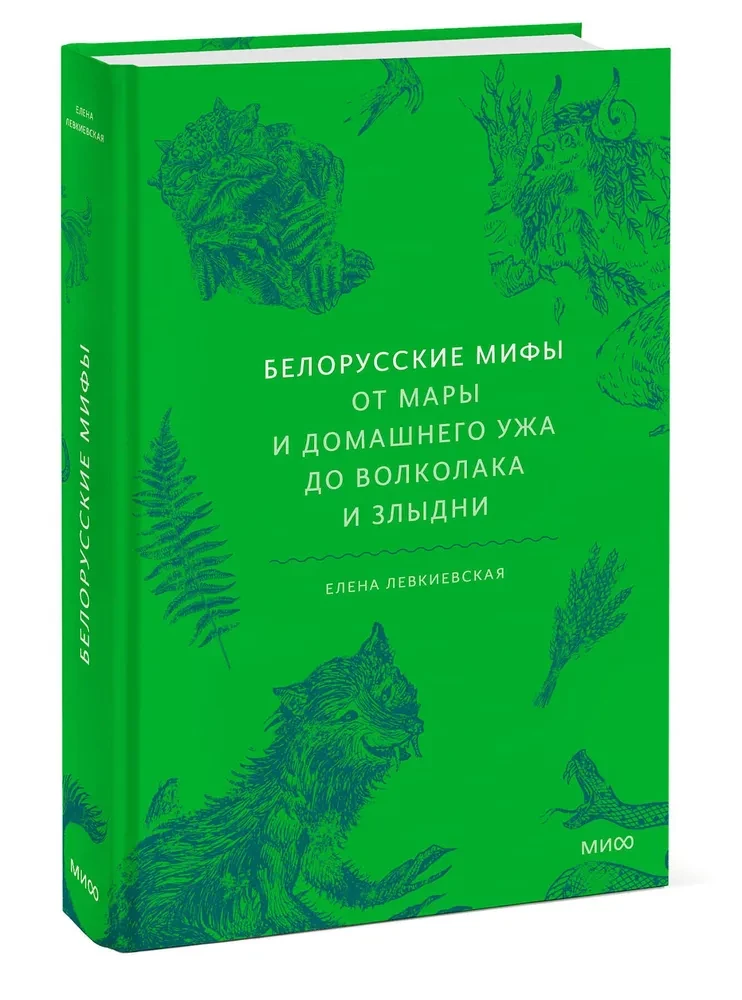 Baltkrievu mīti. No Maras un mājas čūskas līdz vilkacim un Zlydni