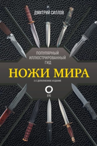 Miera naži. Populārs ilustrēts ceļvedis