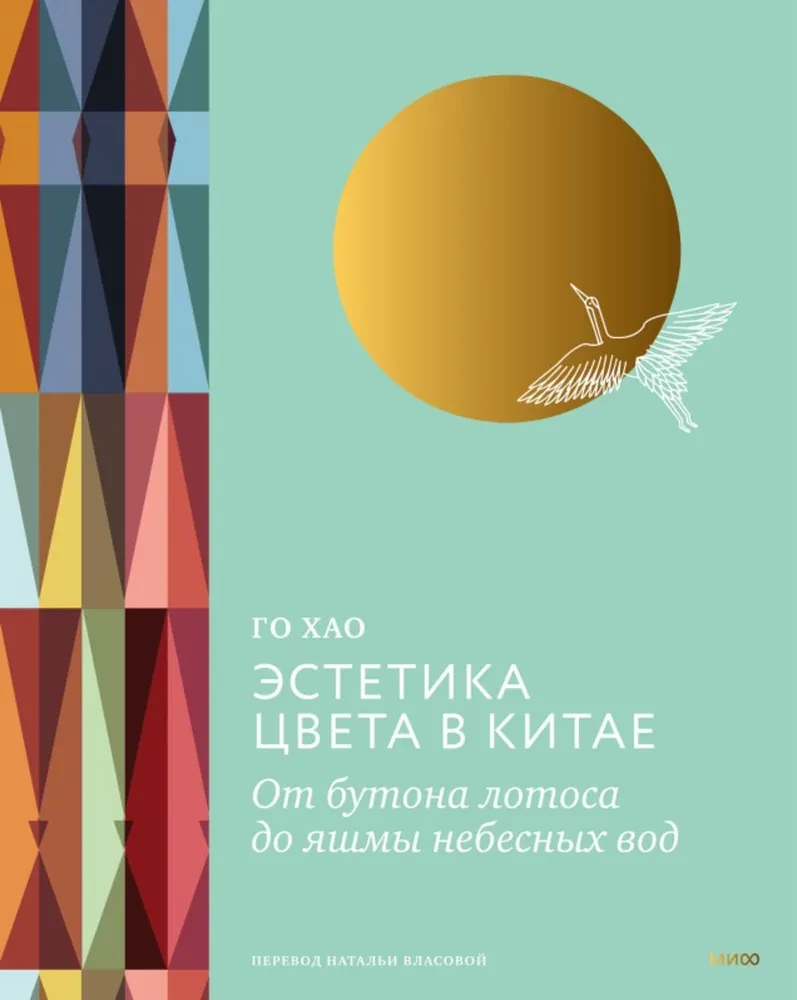 Krāsu estētika Ķīnā. No lotosa zieda līdz debesu ūdeņu jaspisam