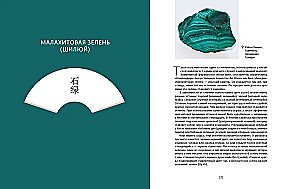 Krāsu estētika Ķīnā. No lotosa zieda līdz debesu ūdeņu jaspisam