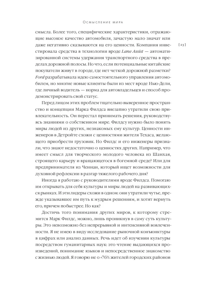 Осмысление. Сила гуманитарного мышления в эпоху алгоритмов