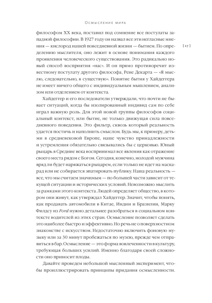 Осмысление. Сила гуманитарного мышления в эпоху алгоритмов